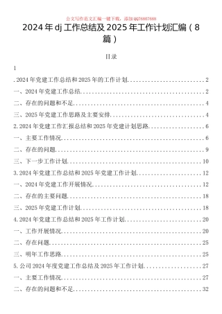 2024年X建工作总结及2025年工作计划汇编（8篇）