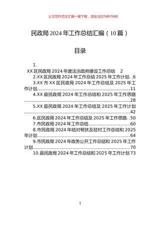 民政局2024年工作总结汇编（10篇）