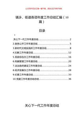 镇乡、街道各项年度工作总结汇编（10篇）