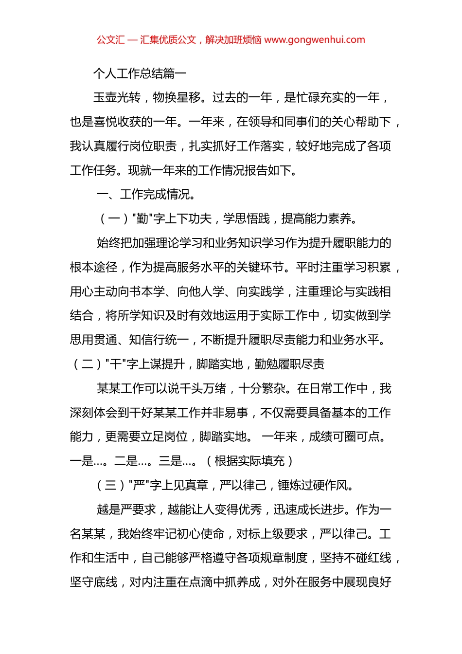 2024年度个人工作总结汇编（5篇）_第1页