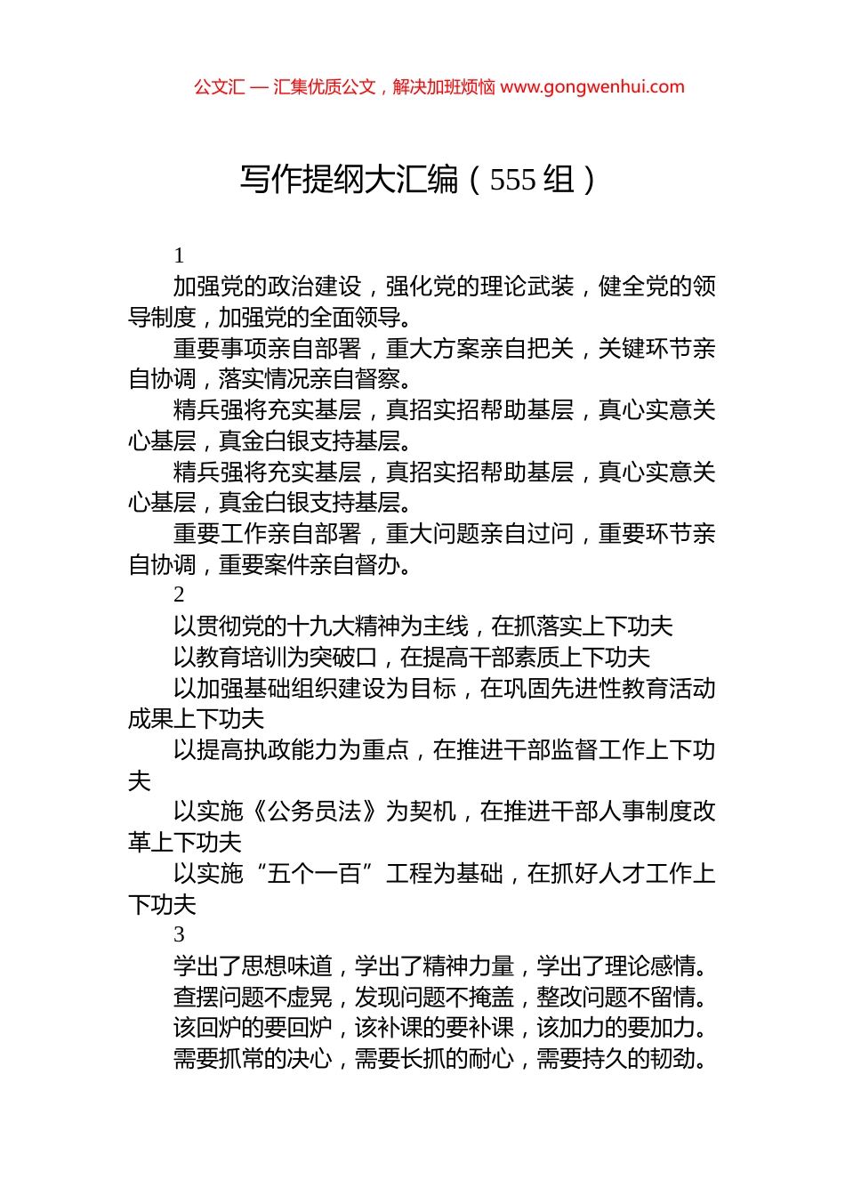 写作提纲大汇编（555组）_第1页