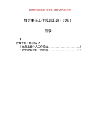 教导主任工作总结汇编（3篇）