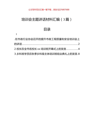 培训会主题讲话材料汇编（3篇）