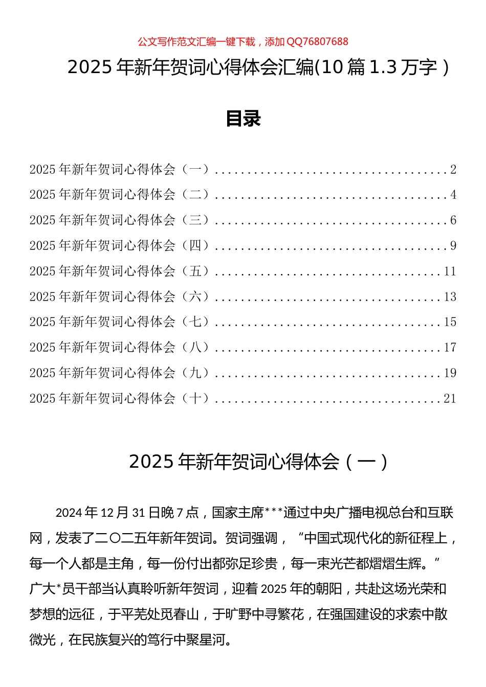 2025年新年贺词心得体会汇编（10篇）_第1页
