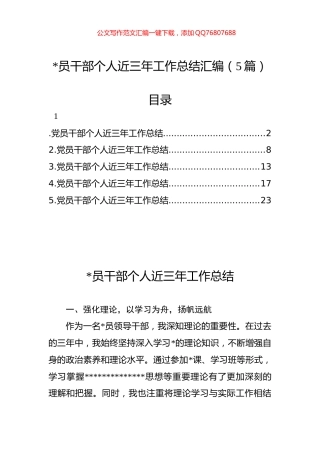 个人近三年工作总结汇编（5篇）