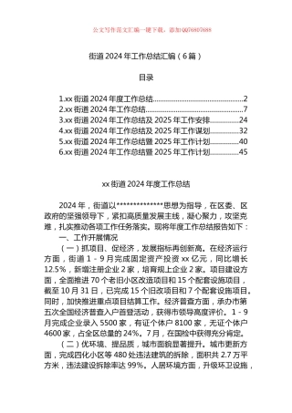 街道2024年工作总结汇编（6篇）