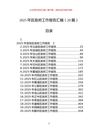 2025年区政府工作报告汇编（20篇）