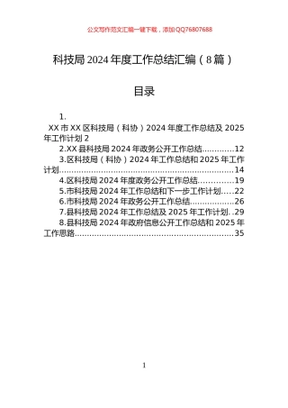 科技局2024年度工作总结汇编（8篇）