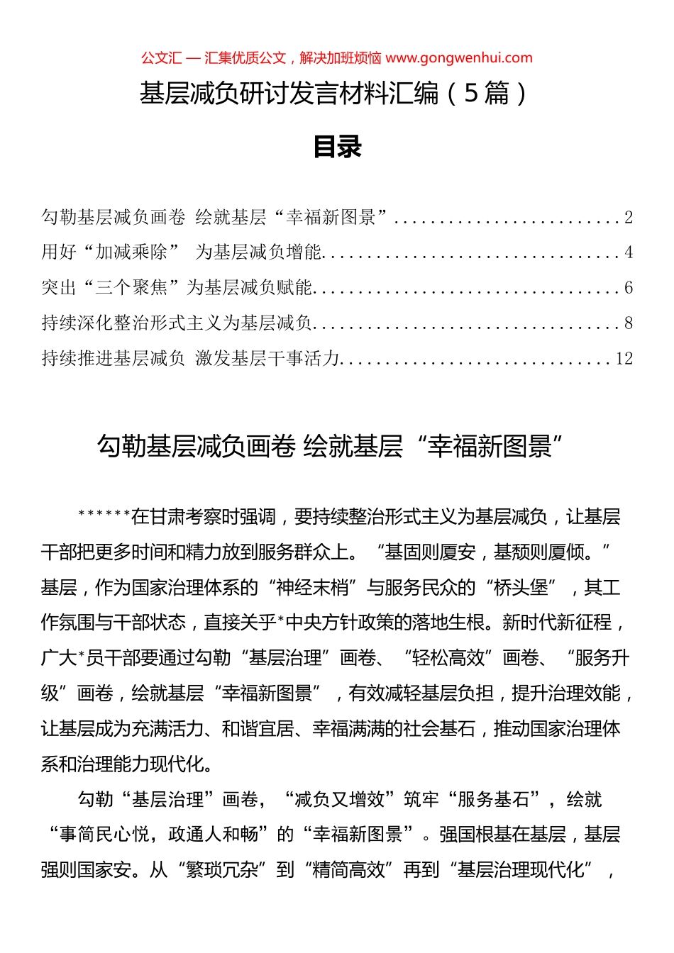 基层减负研讨发言材料汇编（5篇）_第1页