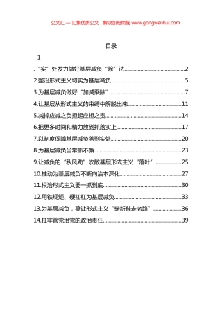 学习贯彻《整治形式主义为基层减负若干规定》心得体会、研讨发言汇编（14篇）