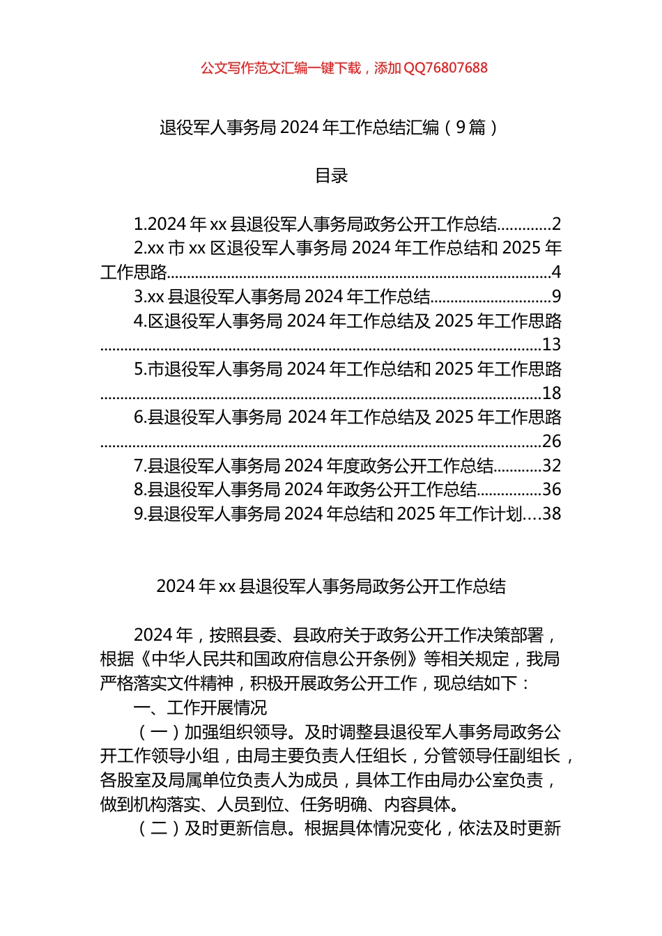 退役军人事务局2024年工作总结汇编（9篇）_第1页