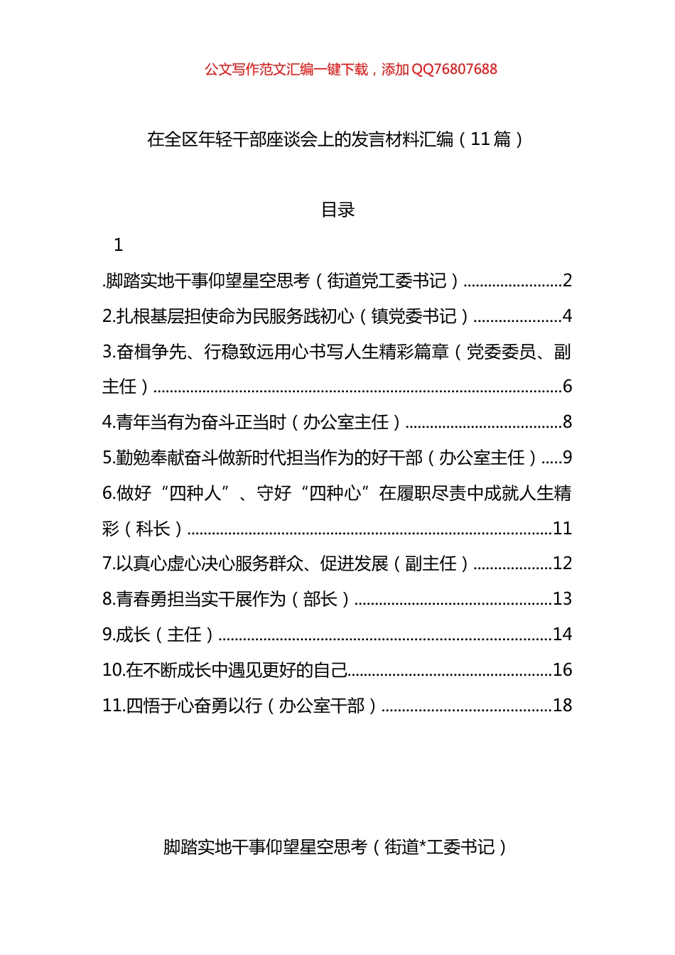 在全区年轻干部座谈会上的发言材料汇编（11篇）_第1页