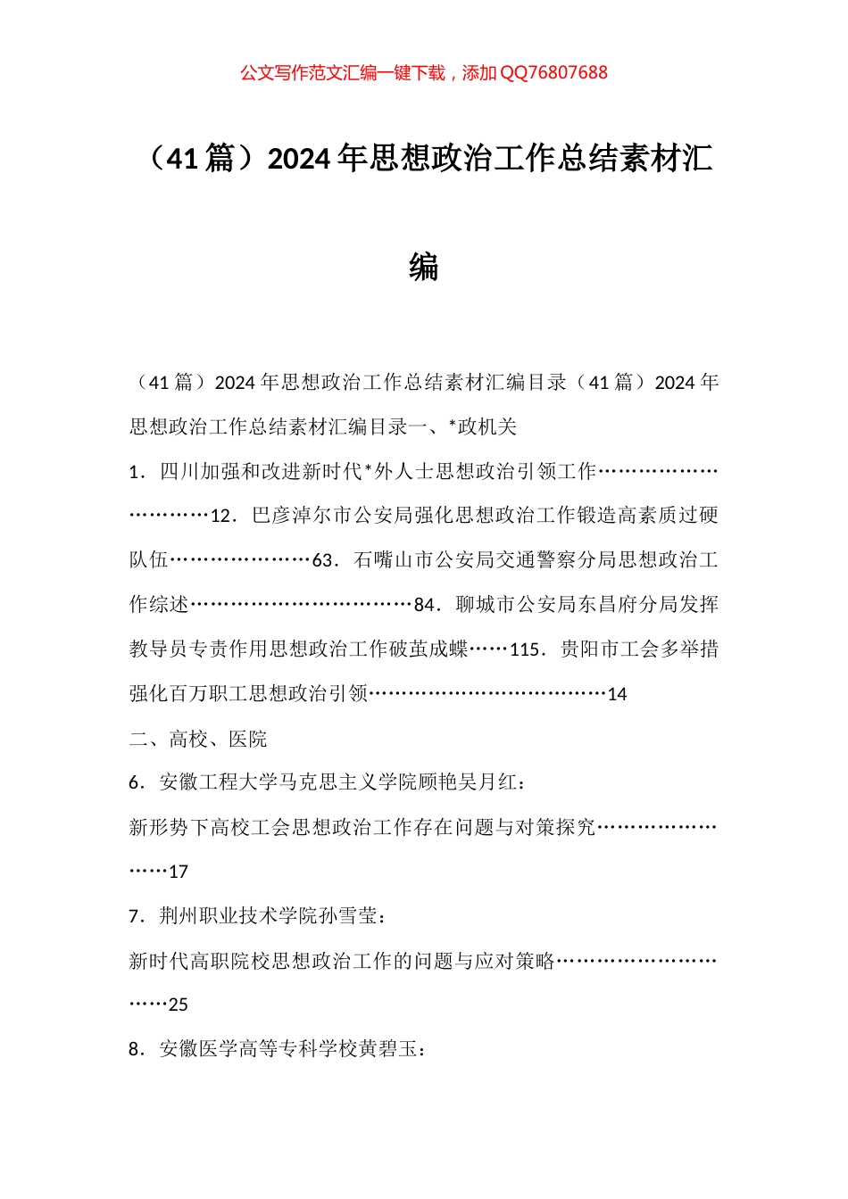 2024年思想政治工作总结汇编（41篇）_第1页