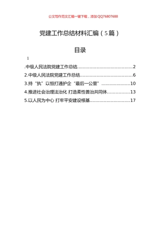 党建工作总结材料汇编（5篇）