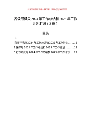 各级局机关2024年工作总结和2025年工作计划汇编（3篇）