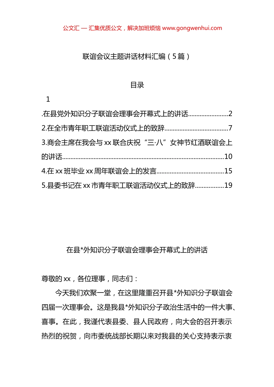 联谊会议主题讲话材料汇编（5篇）_第1页