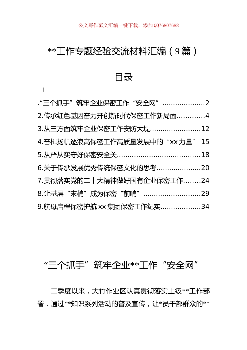 保密工作专题经验交流材料汇编（9篇）_第1页