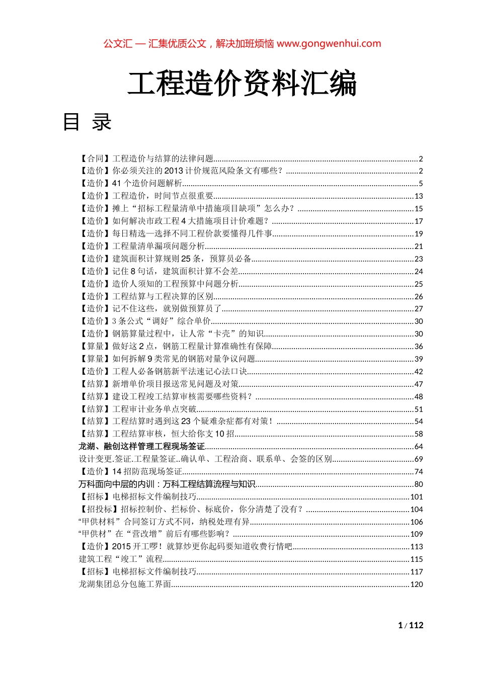 工程造价资料汇编_第1页