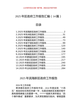 2025年区政府工作报告汇编（14篇）