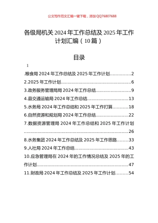各级局机关2024年工作总结及2025年工作计划汇编（10篇）