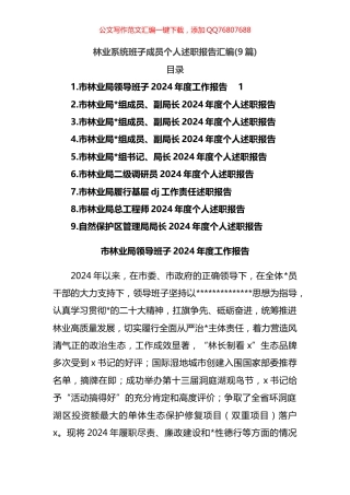 林业系统班子成员个人述职报告汇编（9篇）