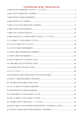 2024述职述廉报告汇编(41篇)