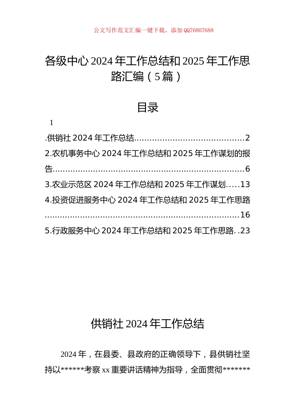 各级中心2024年工作总结和2025年工作思路汇编（5篇）_第1页