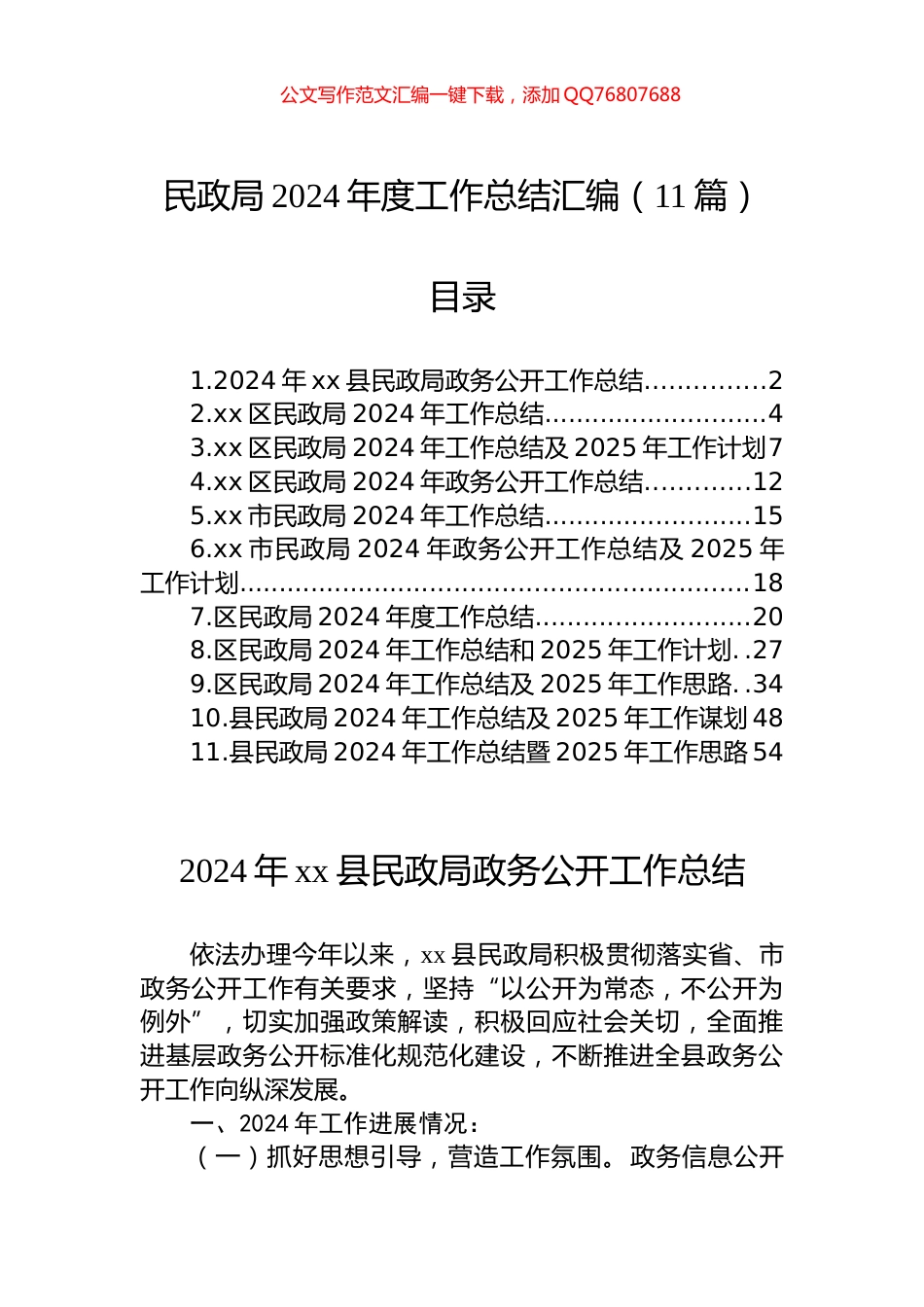民政局2024年度工作总结汇编（11篇）_第1页