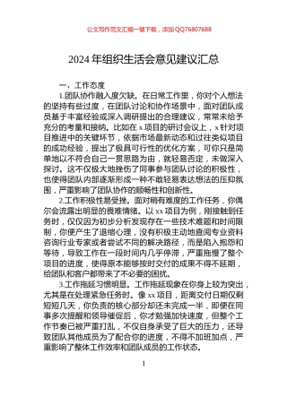 2024年组织生活会意见建议汇总