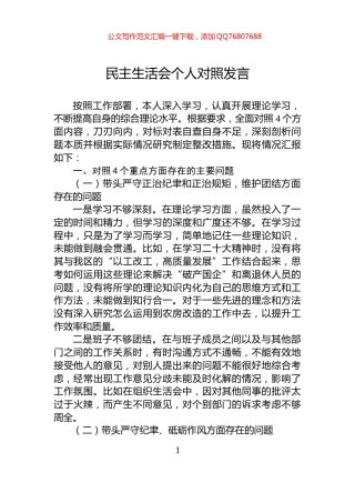 民主生活会个人对照发言