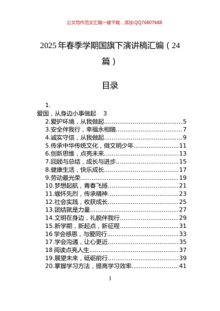 2025年学生春季学期国旗下演讲稿汇编（24篇）