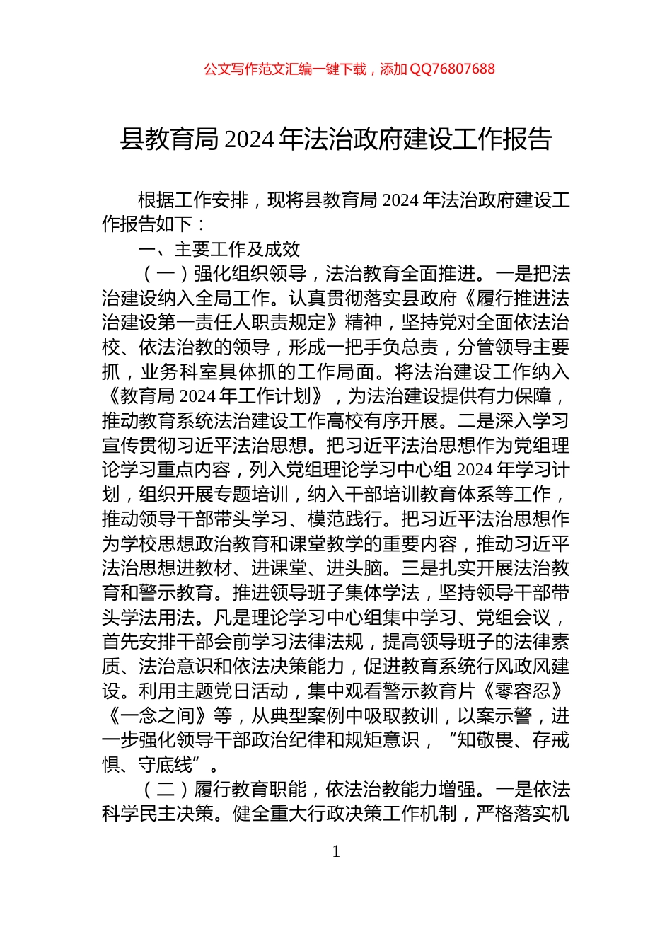 县教育局2024年法治政府建设工作报告_第1页