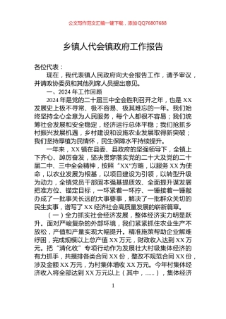 乡镇人代会镇政府工作报告