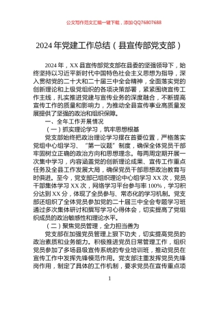 2024年党建工作总结（县宣传部党支部）