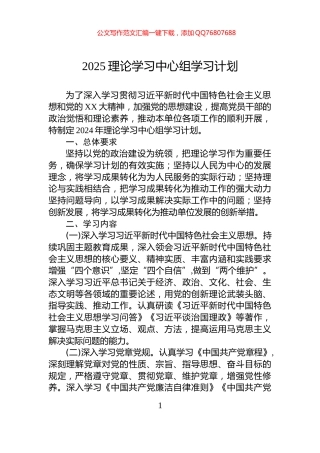 2025理论学习中心组学习计划
