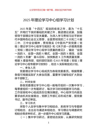 2025年理论学习中心组学习计划
