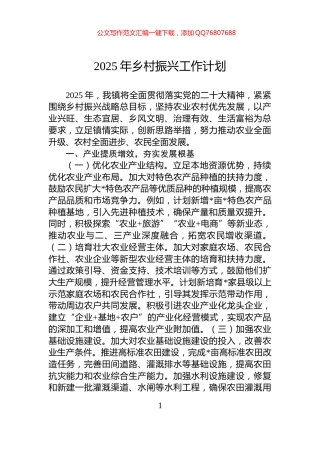 2025年乡村振兴工作计划