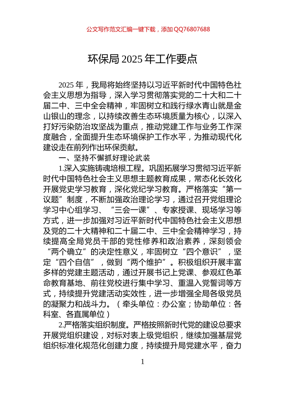 环保局2025年工作要点_第1页