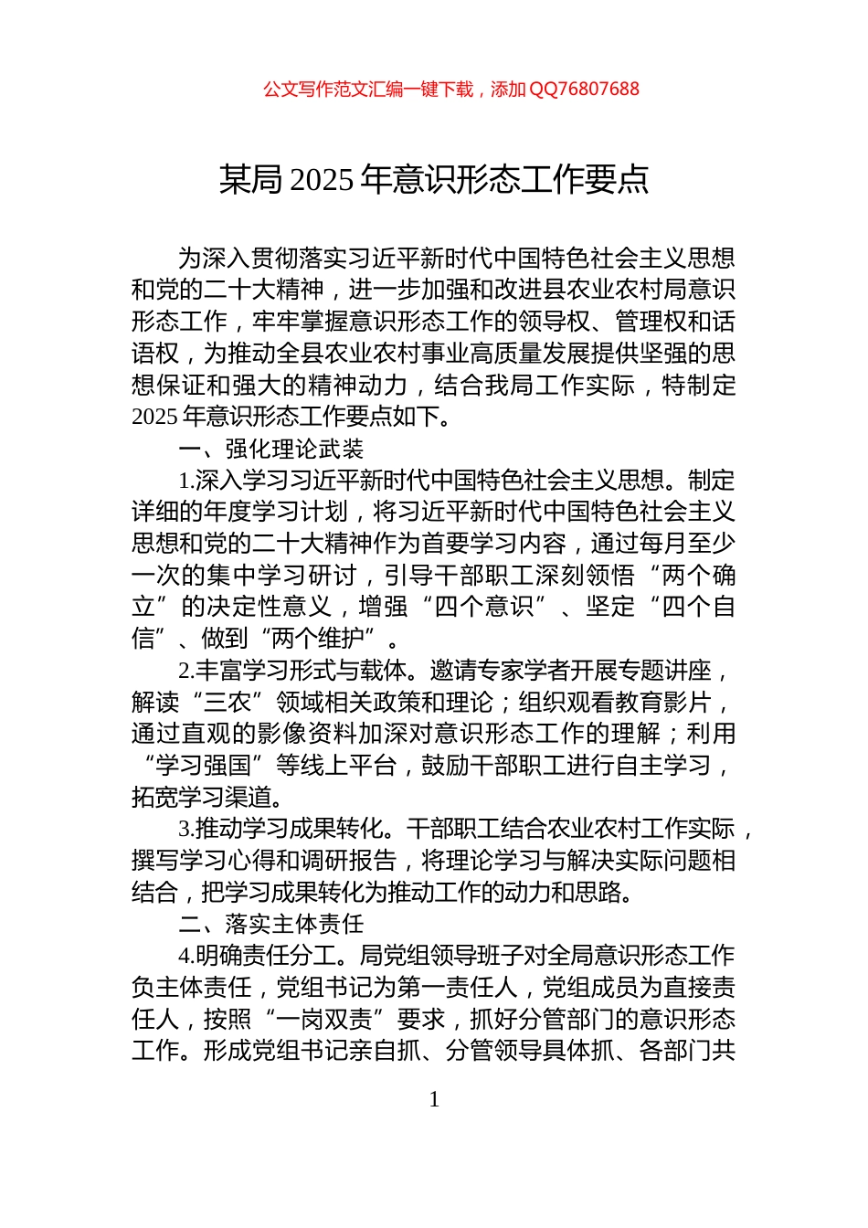 某局2025年意识形态工作要点_第1页