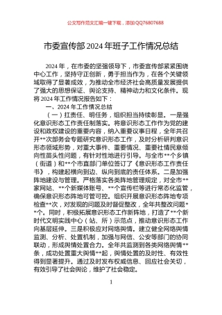 市委宣传部2024年班子工作情况总结