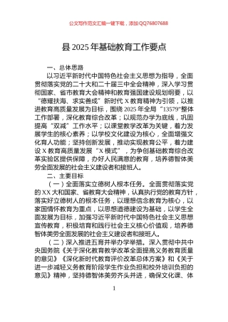 县2025年基础教育工作要点