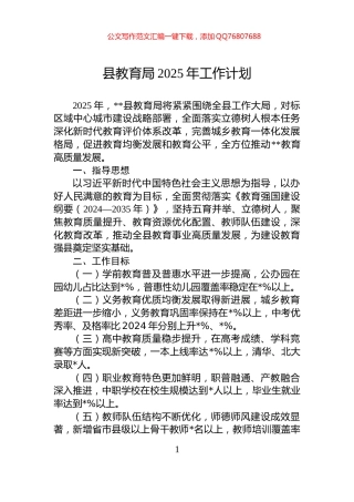 县教育局2025年工作计划