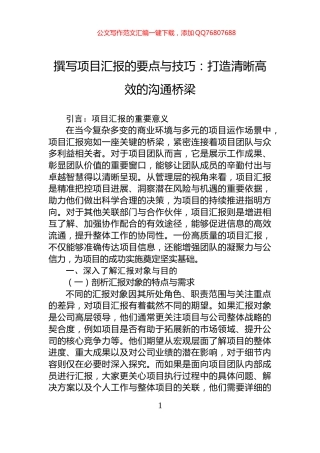 撰写项目汇报的要点与技巧：打造清晰高效的沟通桥梁