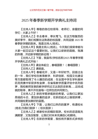 2025年春季新学期开学典礼主持词