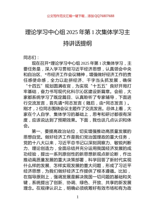 理论学习中心组2025年第1次集体学习主持讲话提纲