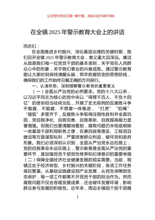 在全镇2025年警示教育大会上的讲话