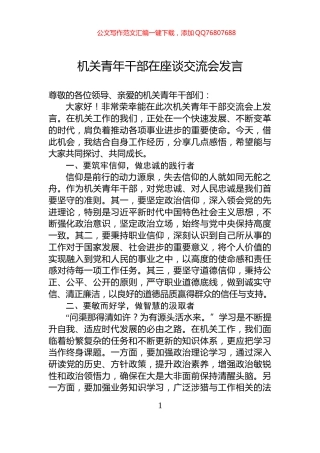 机关青年干部在座谈交流会发言