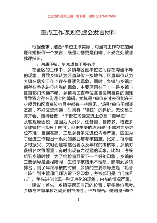 重点工作谋划务虚会发言材料