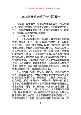 2024年度党支部工作述职报告