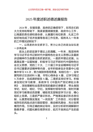 2025年度述职述德述廉报告